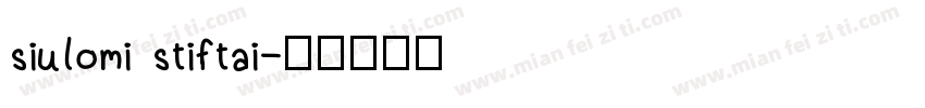 siulomi stiftai字体转换